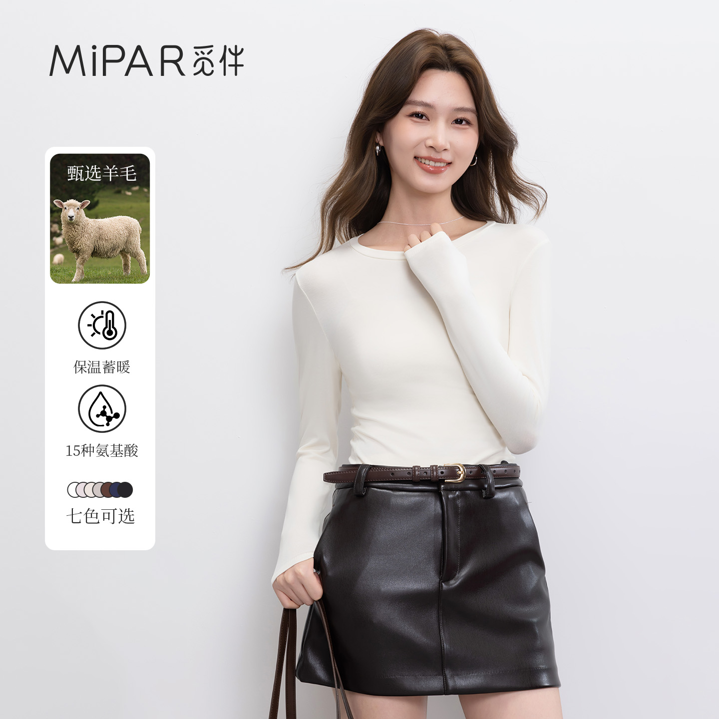 【慵懒通勤】觅伴羊毛保暖打底衫