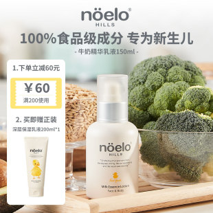 NoeloHills诺尔希思牛奶精华乳液150ml宝宝秋冬保湿 买1赠4