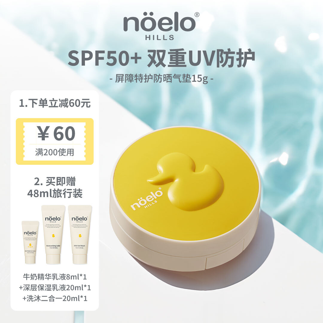【3岁+】Noelo Hills幼儿儿童屏障修护补水保湿防晒气垫SPF50+15g