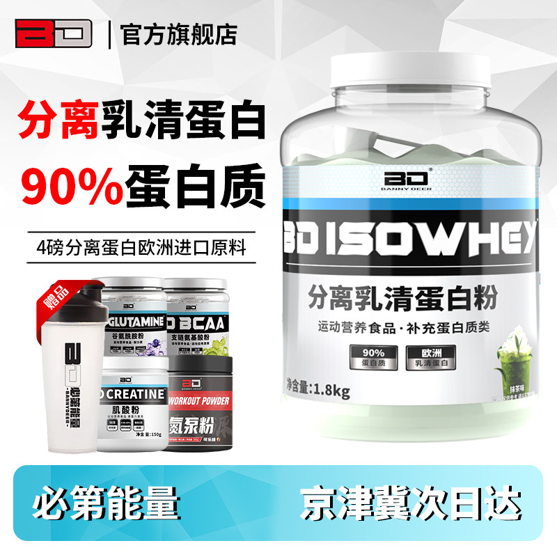 BD能量必第分离乳清蛋白粉4磅健身增肌蛋白质粉非肌酸氨基酸赛霸