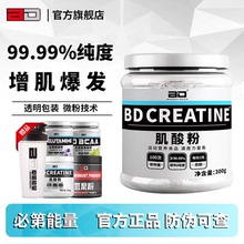 bd能量一水肌酸300g补剂耐力运动爆发非蛋白粉粉官方正品