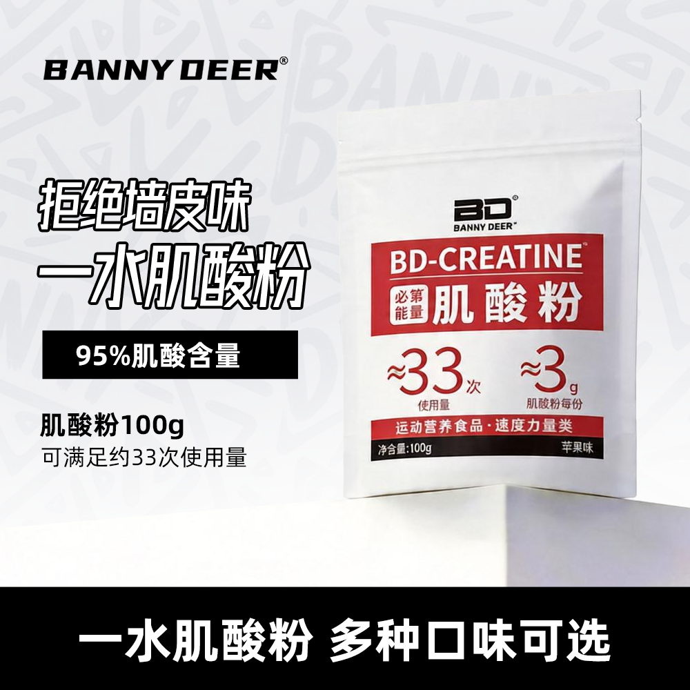BD必第能量一水肌酸多口味肌酸粉100g袋装爆发力耐力健身A类补剂