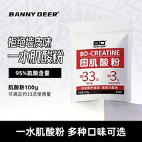 BD必第能量一水肌酸多口味肌酸粉100g袋装爆发力耐力健身A类补剂