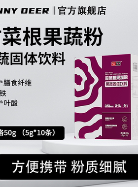 BD能量甜菜根粉冲饮便携装优选原料运动健身营养蔬菜粉膳食纤维