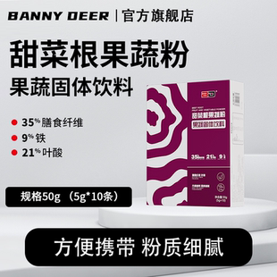 BD能量甜菜根粉冲饮便携装 优选原料运动健身营养蔬菜粉膳食纤维