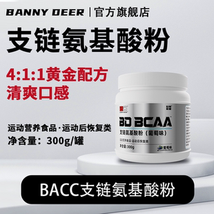 健身补剂蛋白质粉非肌酸 BD能量bcaa支链氨基酸