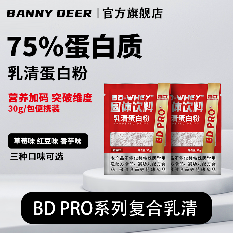 BD必第能量复合乳清蛋白粉30g