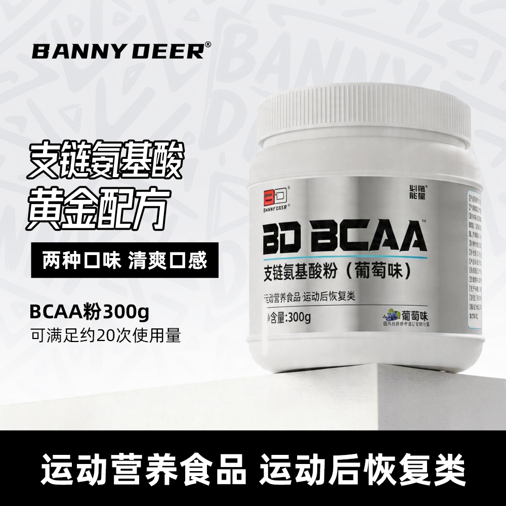 BD能量bcaa支链氨基酸健身补剂蛋白质粉非肌酸