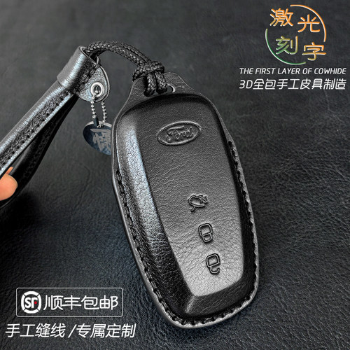 福特全包钥匙套真牛皮手工缝线