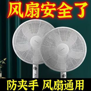LT家用风扇罩防夹手保护网罩安全电风扇套子儿童防护罩网状风扇套