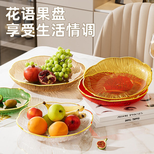 精致水果盘客厅家用零食盘果盘高颜值水果碟子轻奢高级塑料盘 新款