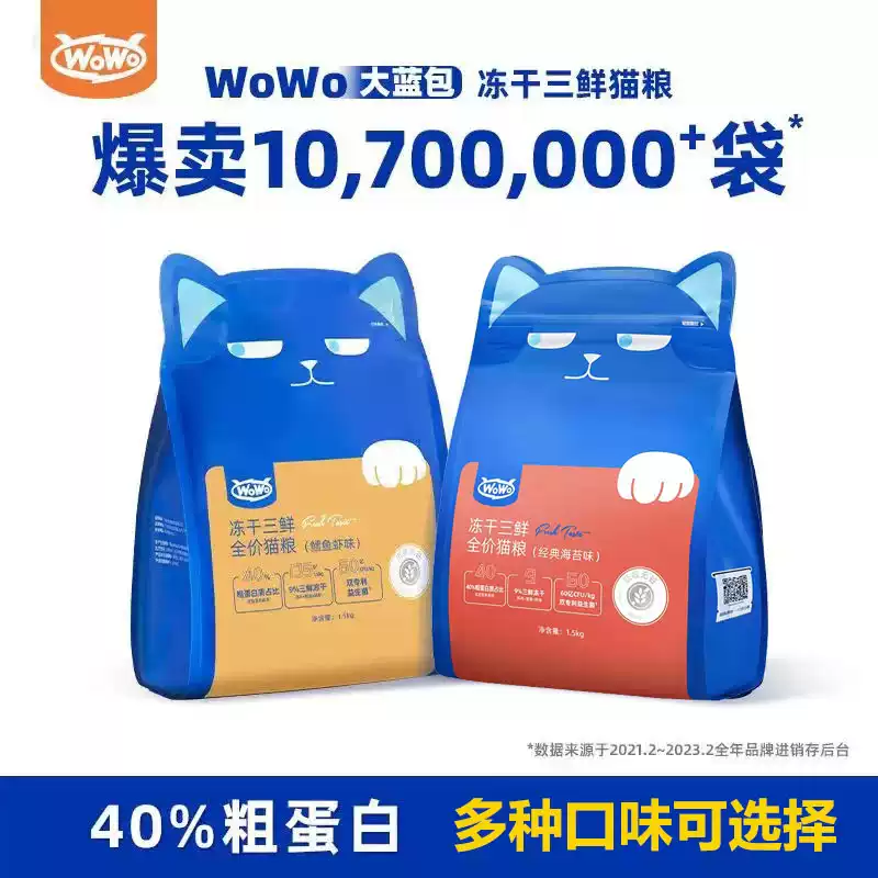 【囤货装】WoWo喔喔冻干猫粮大蓝包官方旗舰正品无谷全价成幼猫粮