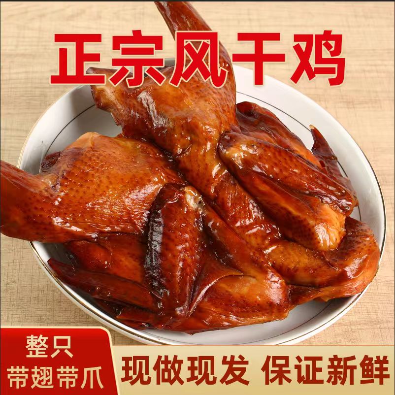 沂蒙风干烧鸡整只烘烤风干手撕鸡整鸡/整鸡制品