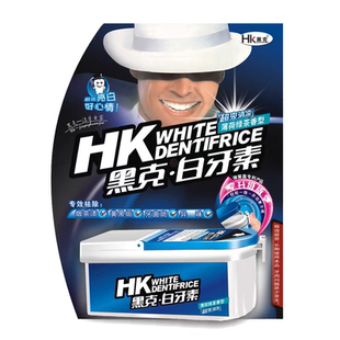 喜得白黑克白牙素正品牙粉去渍去烟渍专用款去牙渍去牙垢去牙结石