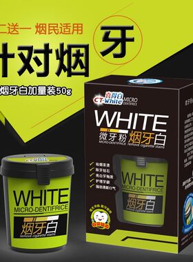 喜得白微牙粉买二送一