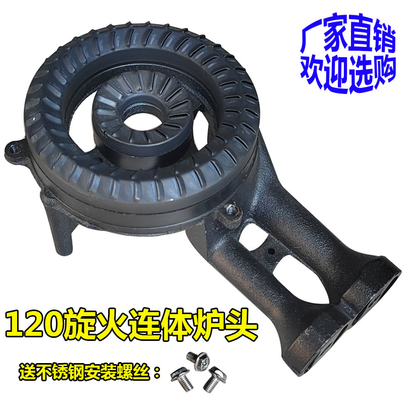 家用嵌入式120#高脚炉头火盖旋火型一体式连体炉头分火器维修配件