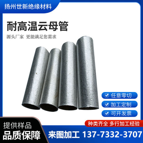 耐高温绝缘管金云母隔热垫片