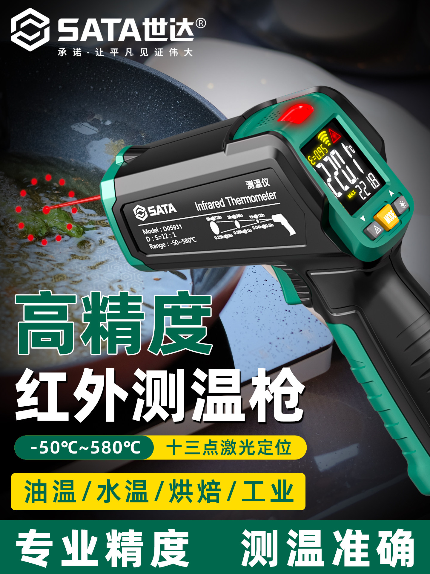 Shida infrared thermometer industrial high-precision thermometer temperature gun water temperature oil temperature commercial kitchen baking