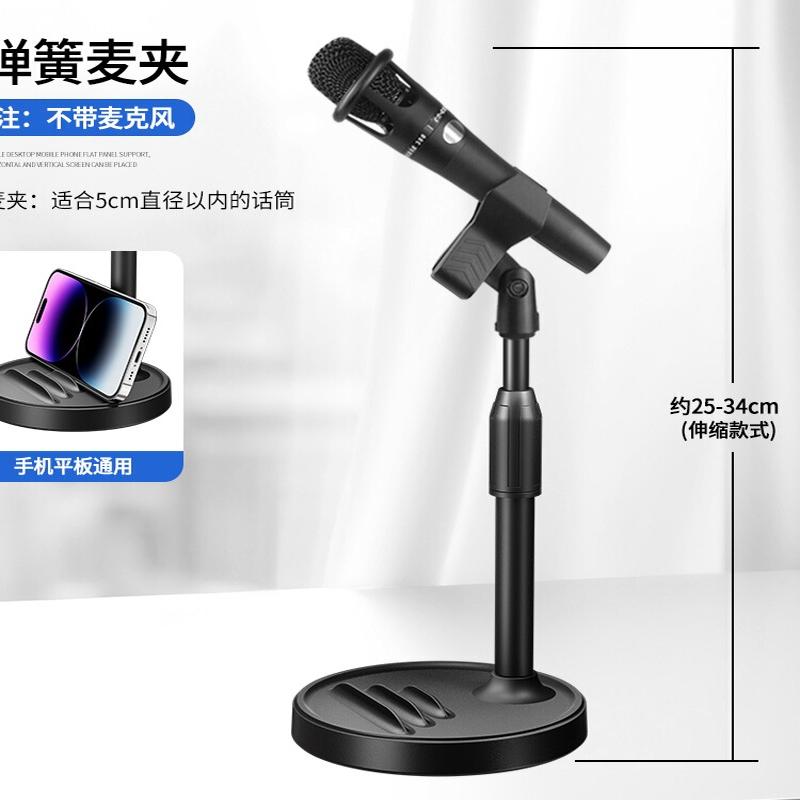 可放手机麦克风支架专业台式会议话筒架桌面直播有线无线通用咪架