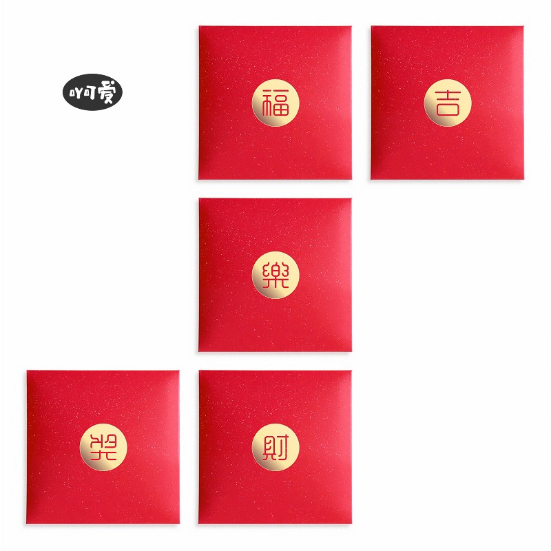 吖可爱正方形囍字新款小红包结婚福字婚礼利事封利是封红包袋通用