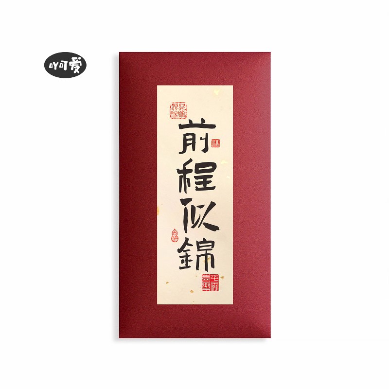 【吖可爱】精选品质奖励红包