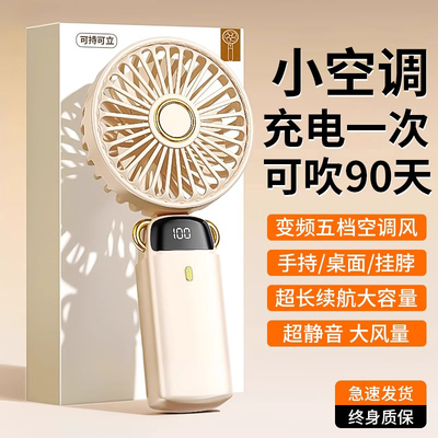 【顺丰次日达】手持制冷小风扇