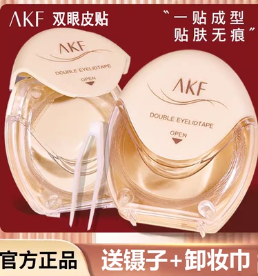 AKF双眼皮贴官方旗舰店官网隐形自然无痕肿眼泡专用定型akk女afk