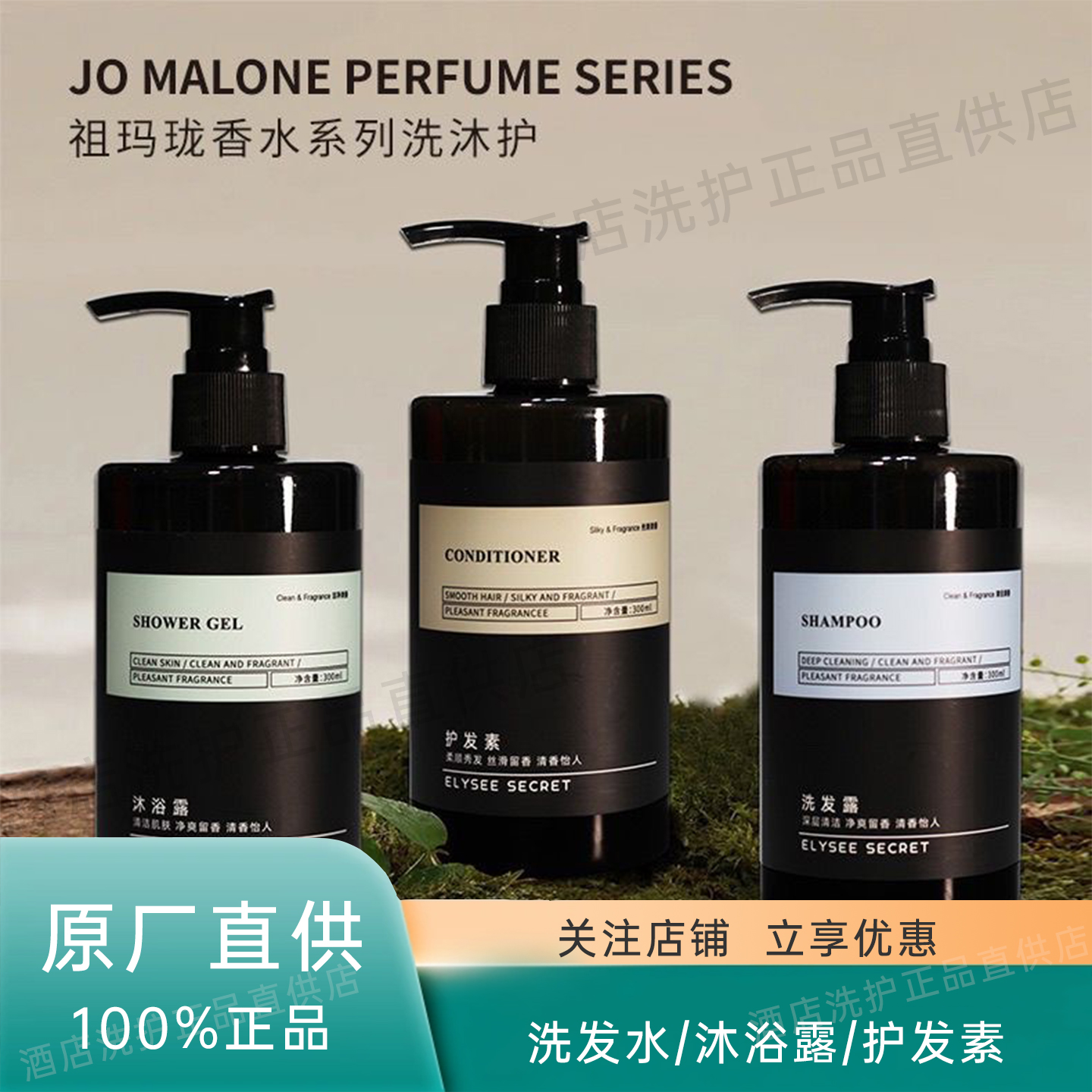 法国elysee secret香水系列300ml酒店民宿家用洗发水沐浴露护发
