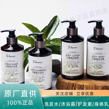 S.hover马鞭草植萃精油香氛柔顺洗发水沐浴露护发素 酒店网红同款