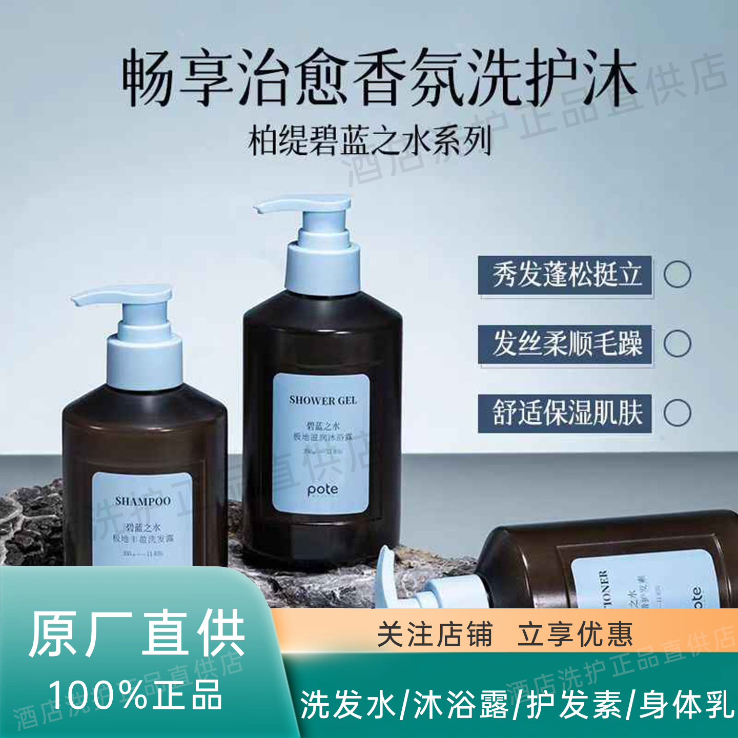 柏缇碧蓝之水极地丰盈洗护套装