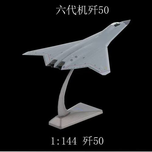 歼50隐形战斗机模型中国五代战机