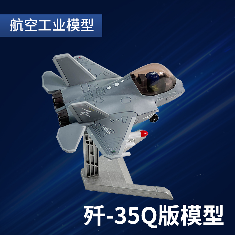 Q版歼35A飞机合金仿真模型摆件