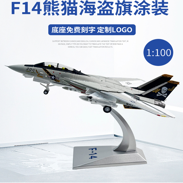 F14熊猫合金仿真战斗机模型
