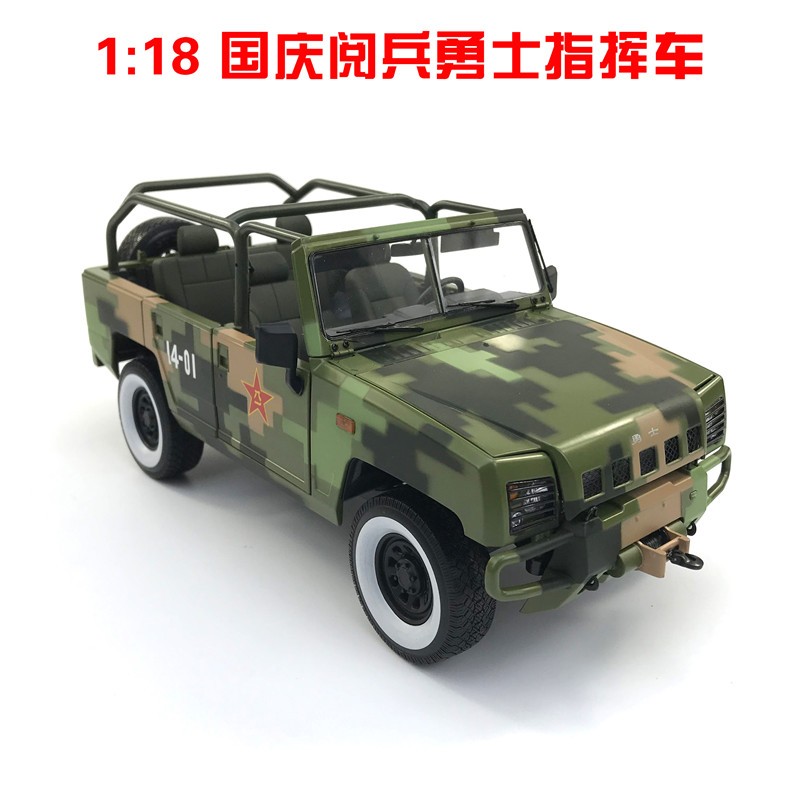 北汽勇士指挥车模型原厂军事战车