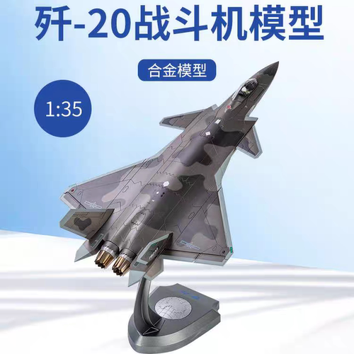 135歼20隐形战斗机J20单座双座