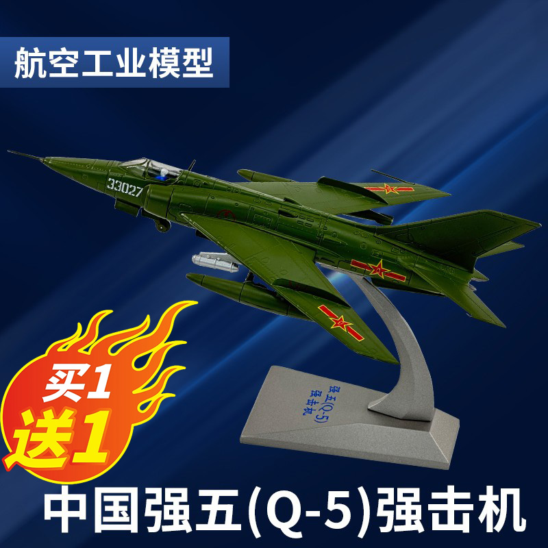 强5 1:72飞机模型仿真合金机战斗儿童金属长空之王模型玩具机场