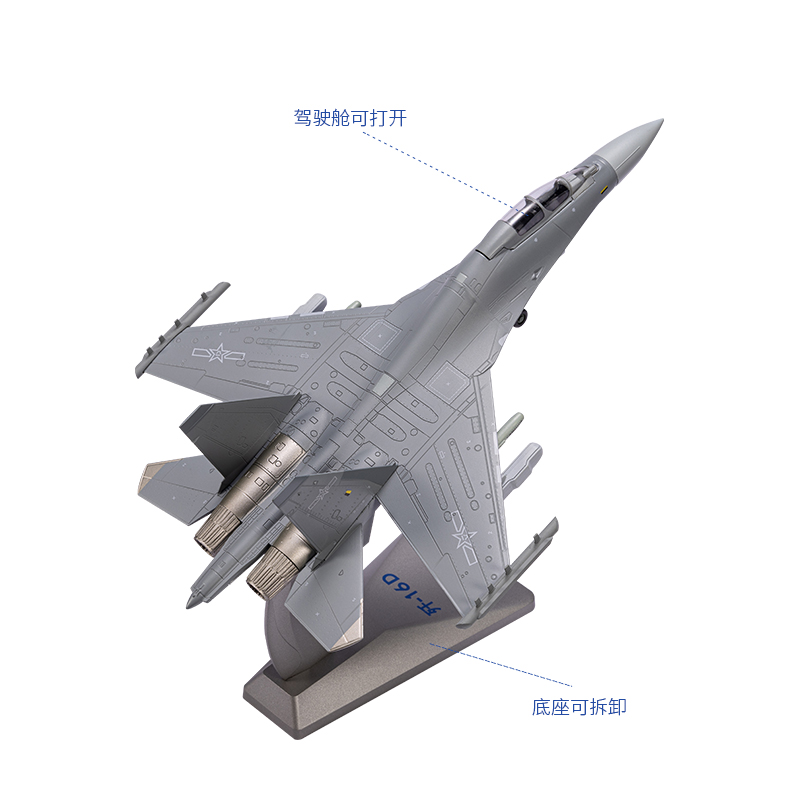 172歼16D合金战斗机模型