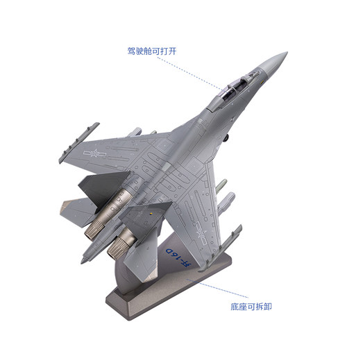 172歼16D合金战斗机模型