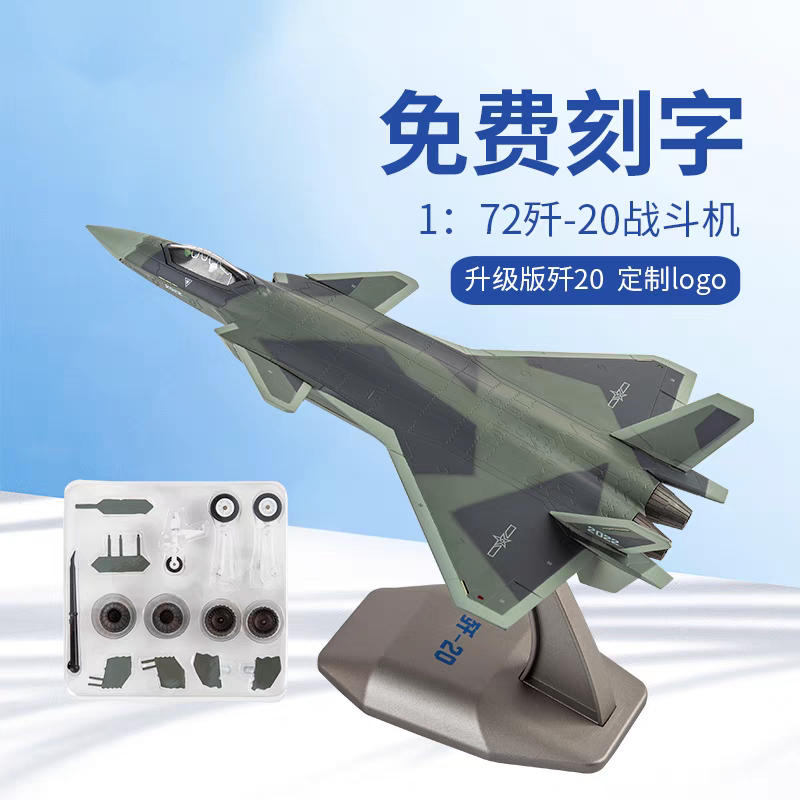 歼20飞机模型仿真合金战斗机