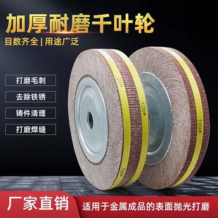 200 250 125 300 350砂布輪卡盤砂紙千頁輪 150 千葉輪拋光片100