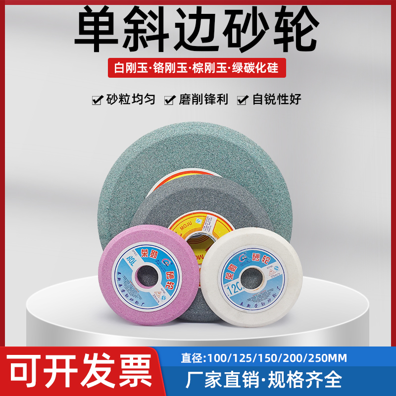 双斜单斜边砂轮棕刚玉白刚玉