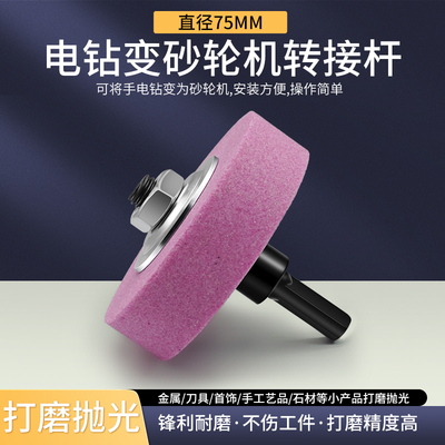 手电钻改砂轮机金属抛光打磨