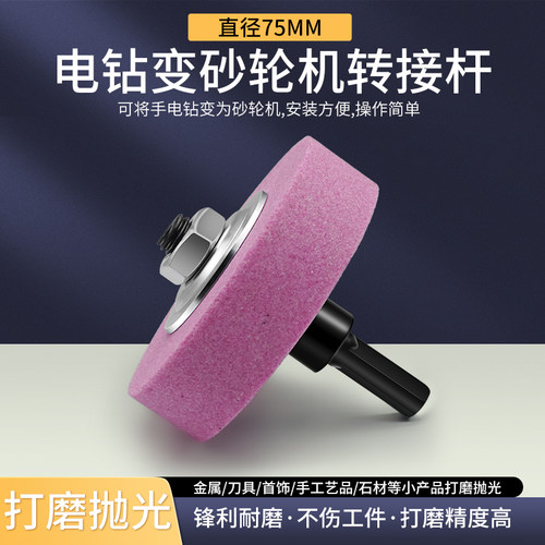 手电钻改砂轮机金属抛光打磨