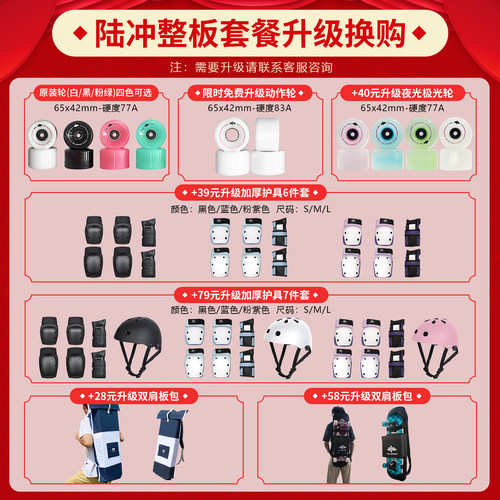 冰龙整板套餐升级轮子/护具/板包