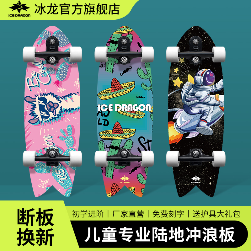 冰龙儿童初学者陆地冲浪板