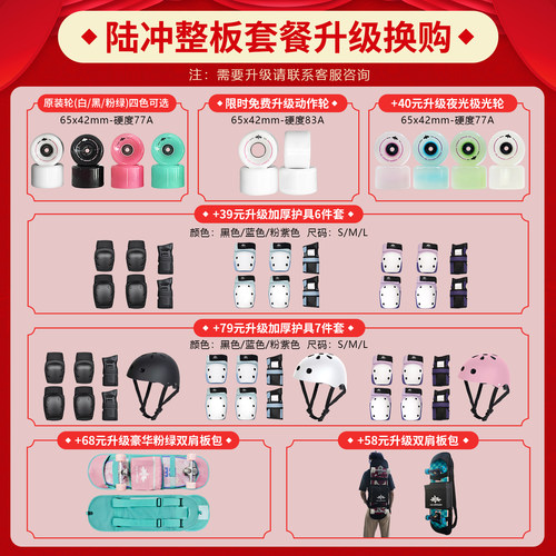 冰龙整板套餐升级轮子/护具/板包