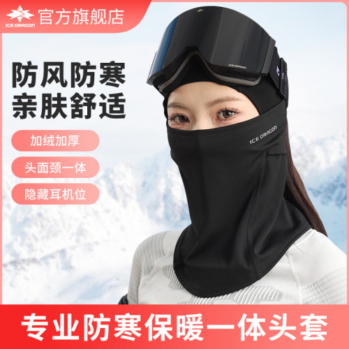 冰龙冬季防风防寒滑雪护脸