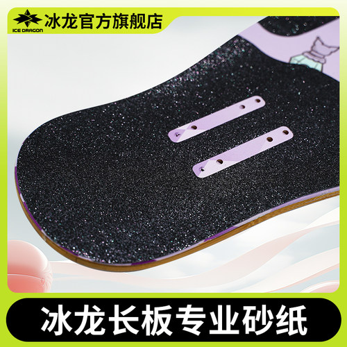冰龙长板砂纸原装专业砂纸