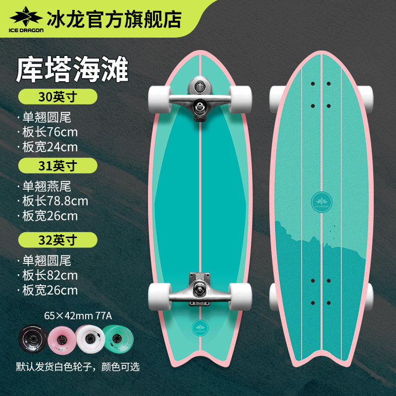 冰龙陆地冲浪板x库塔海滩 初学者专业滑板陆冲路冲身高160-180cm