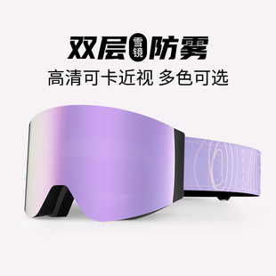 冰龙滑雪镜磁吸双层防雾雪镜大柱面护目镜防风单板登山X4/X5系列